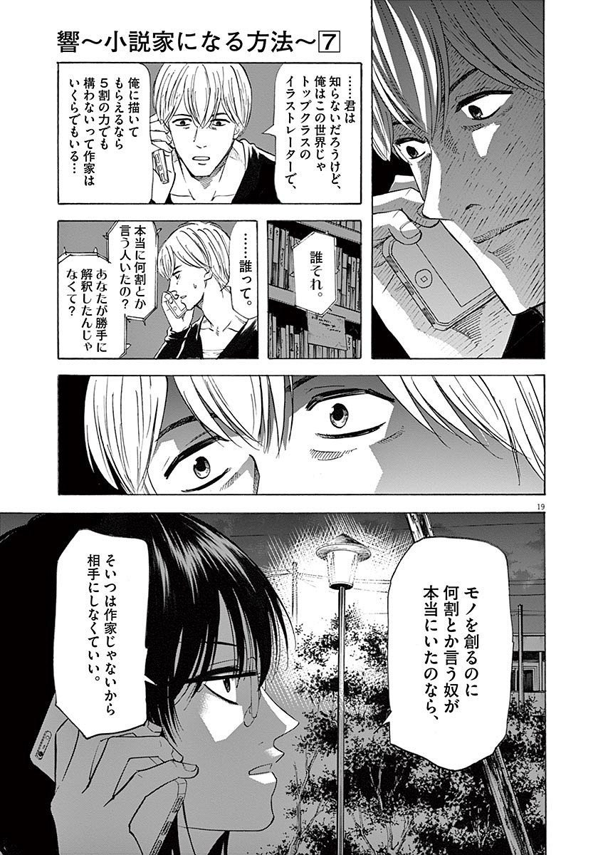 Hibiki - Shousetsuka ni Naru Houhou Chapter 57 19ページ