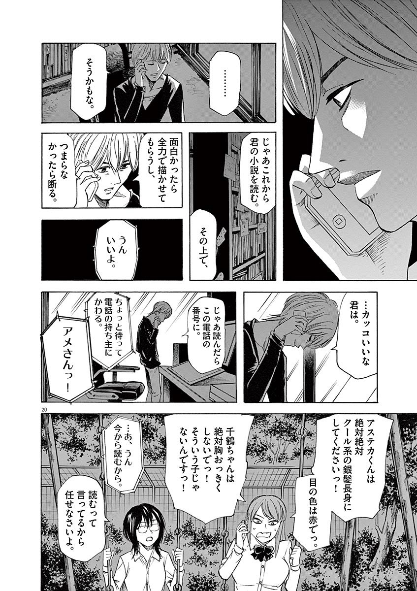 Hibiki - Shousetsuka ni Naru Houhou Chapter 57 20ページ