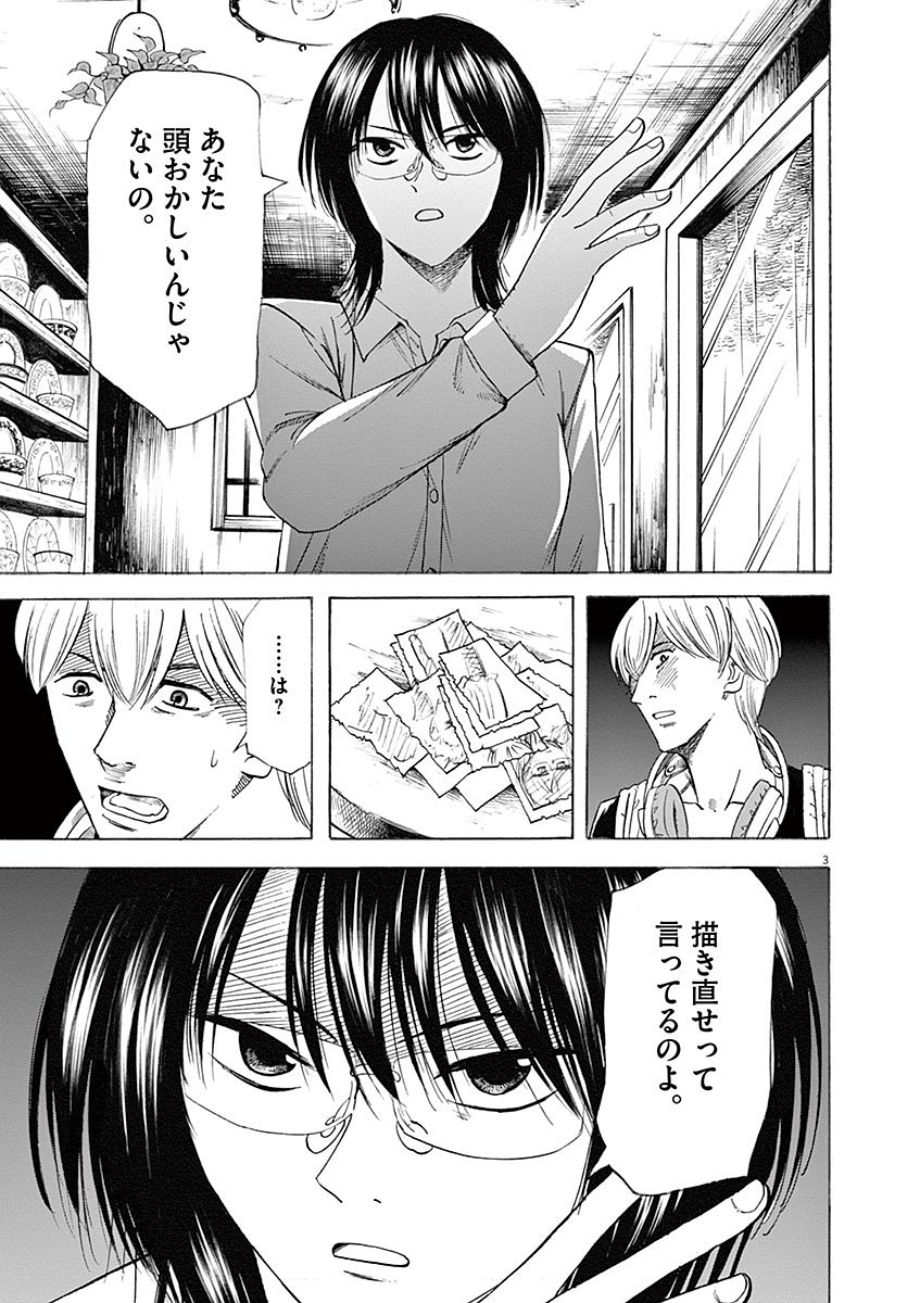 Hibiki - Shousetsuka ni Naru Houhou Chapter 57 3ページ