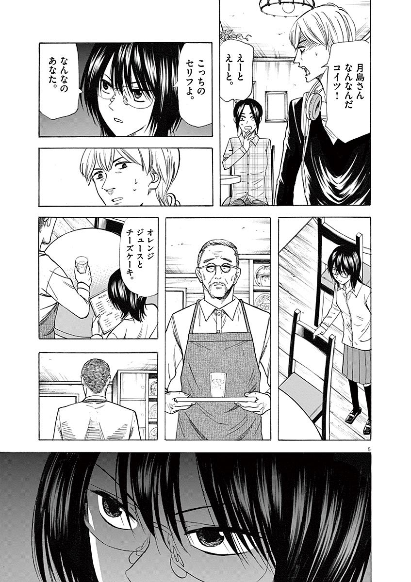 Hibiki - Shousetsuka ni Naru Houhou Chapter 57 5ページ