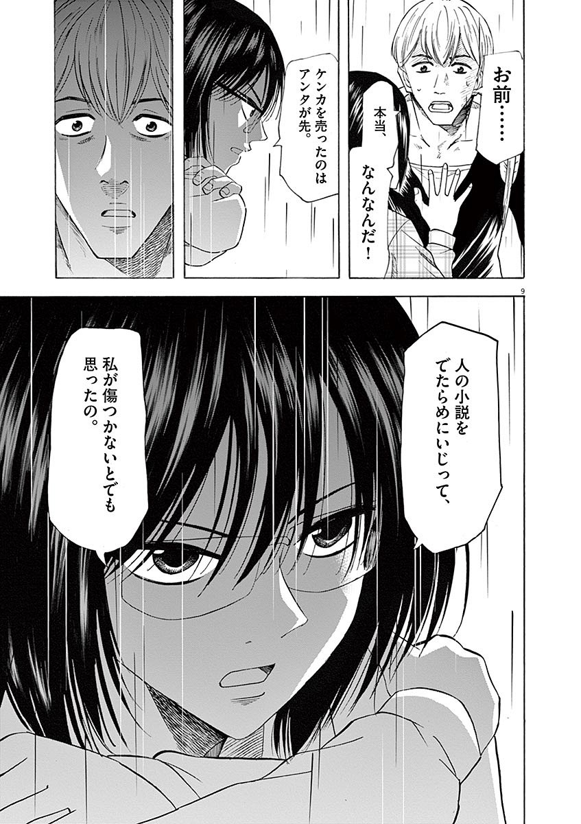 Hibiki - Shousetsuka ni Naru Houhou Chapter 57 9ページ