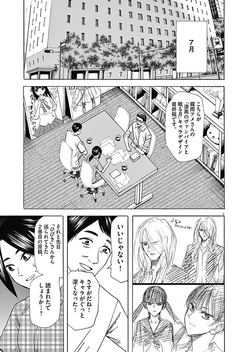 Hibiki - Shousetsuka ni Naru Houhou Chapter 58 2ページ