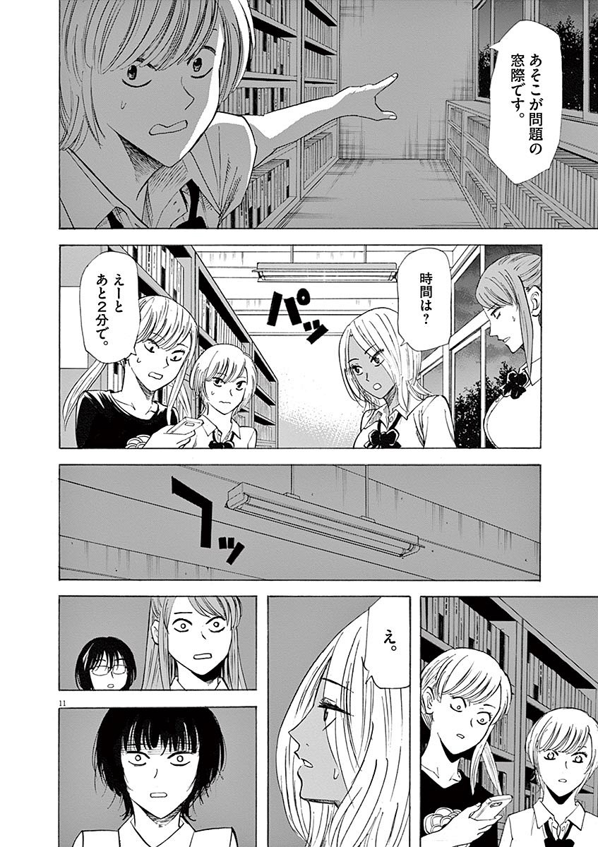 Hibiki - Shousetsuka ni Naru Houhou Chapter 58 11ページ