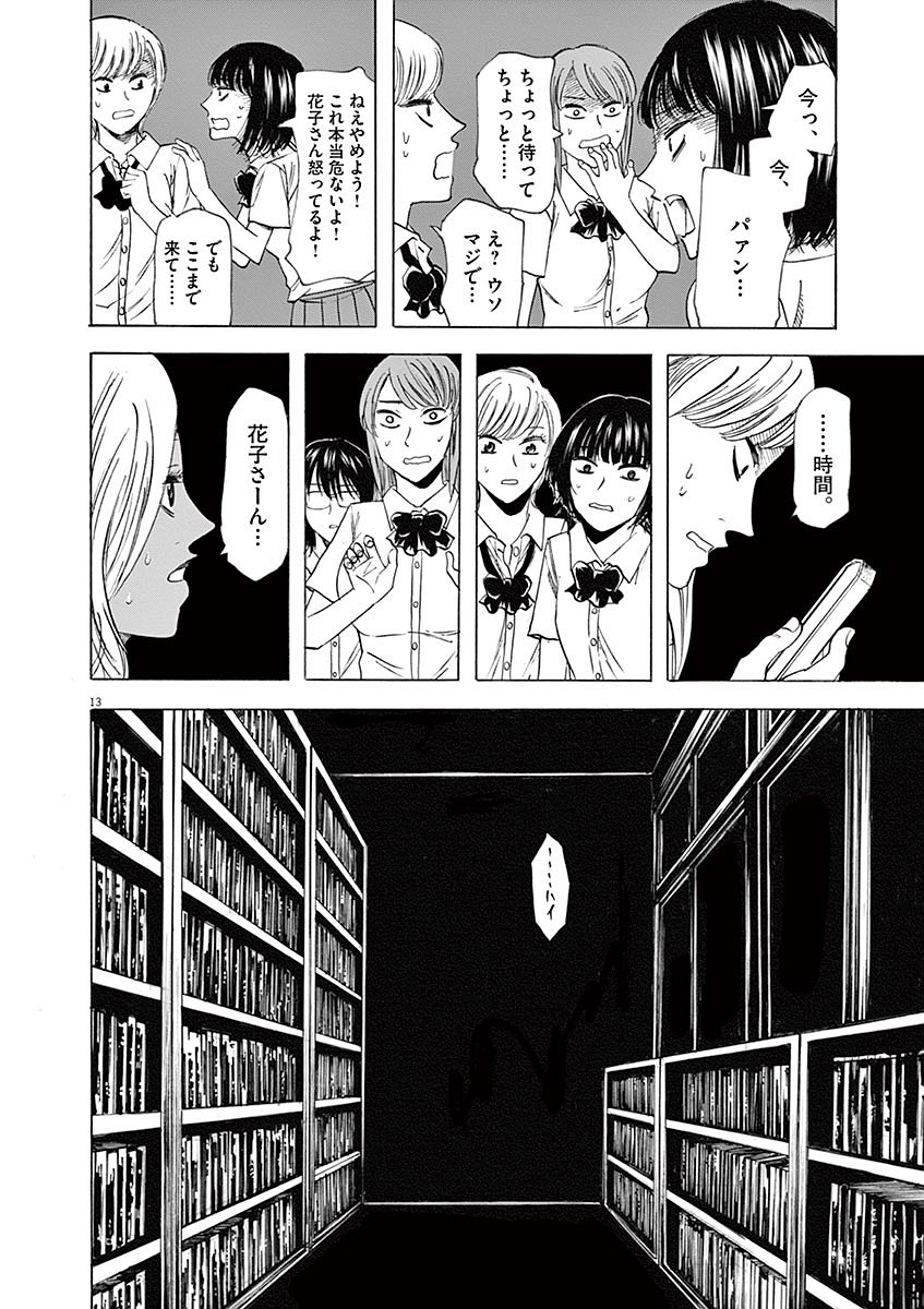 Hibiki - Shousetsuka ni Naru Houhou Chapter 58 13ページ