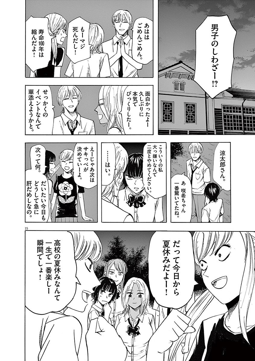 Hibiki - Shousetsuka ni Naru Houhou Chapter 58 15ページ