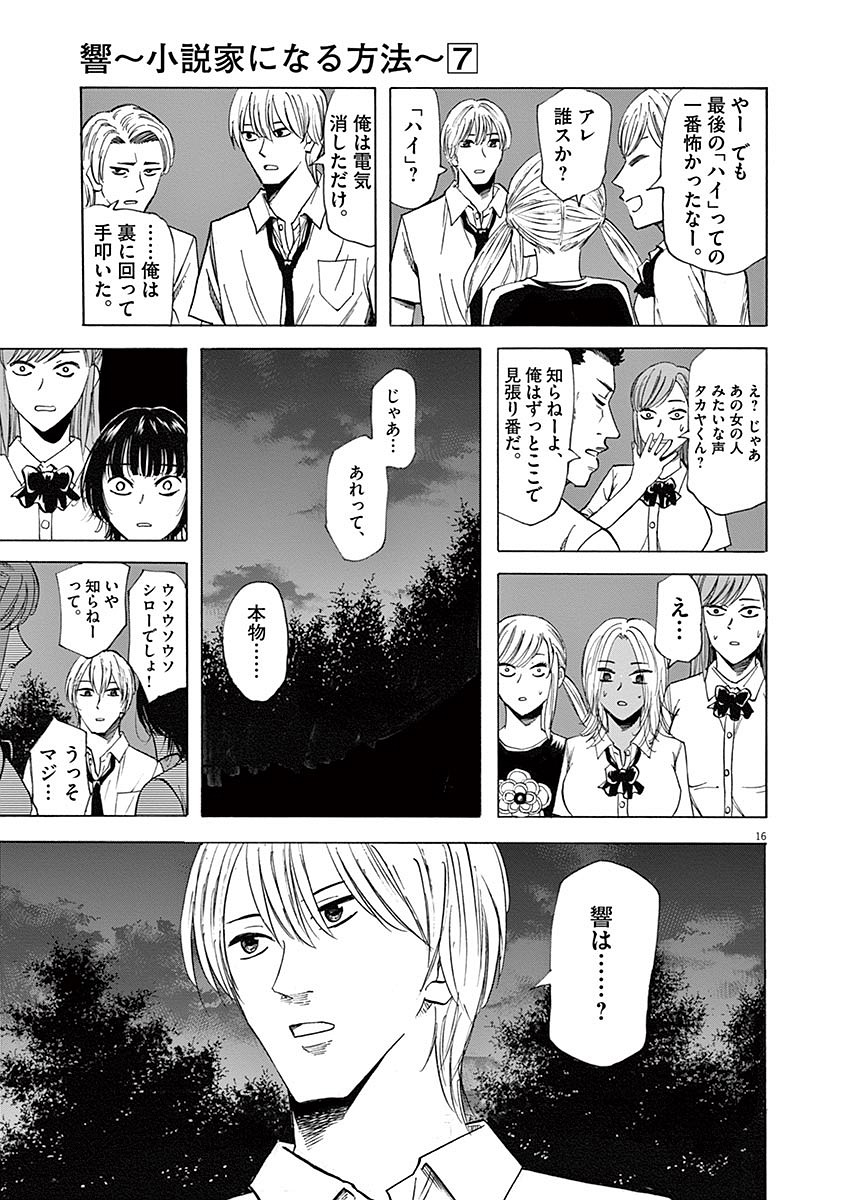 Hibiki - Shousetsuka ni Naru Houhou Chapter 58 16ページ