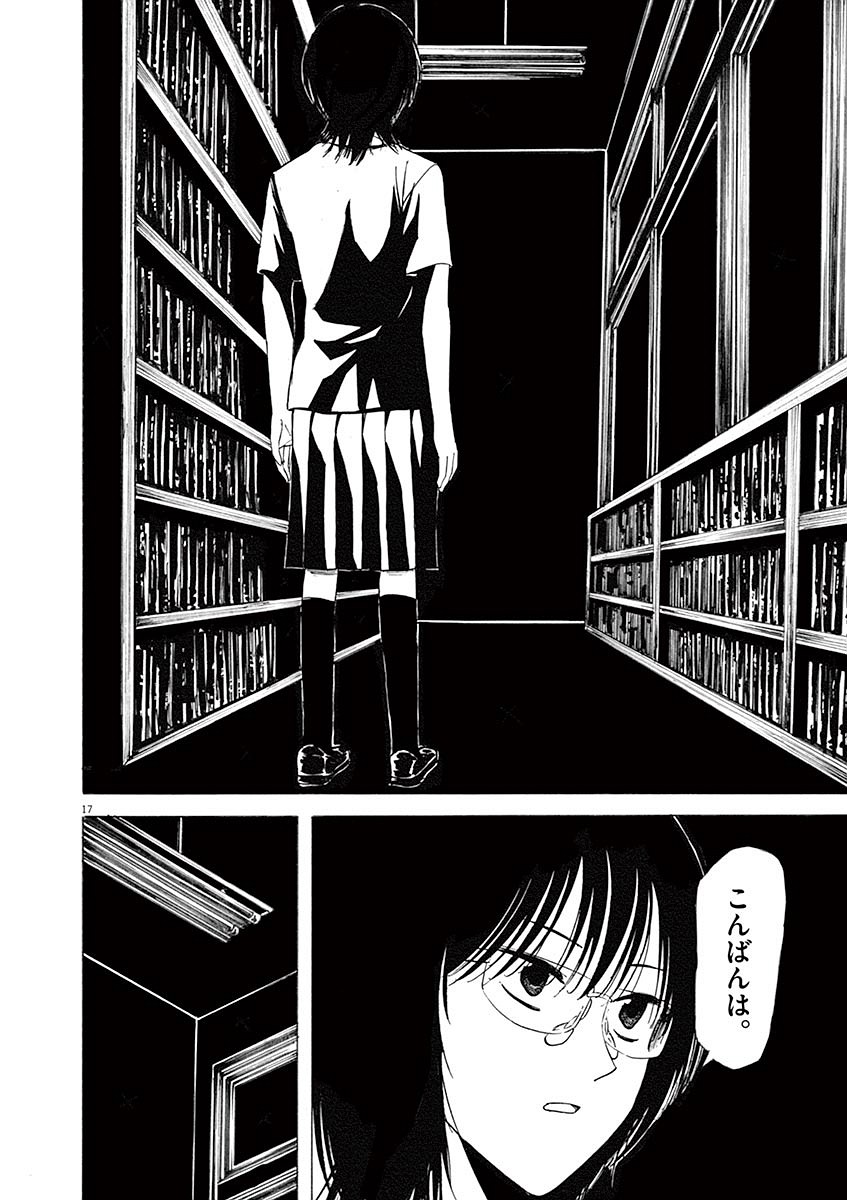 Hibiki - Shousetsuka ni Naru Houhou Chapter 58 17ページ