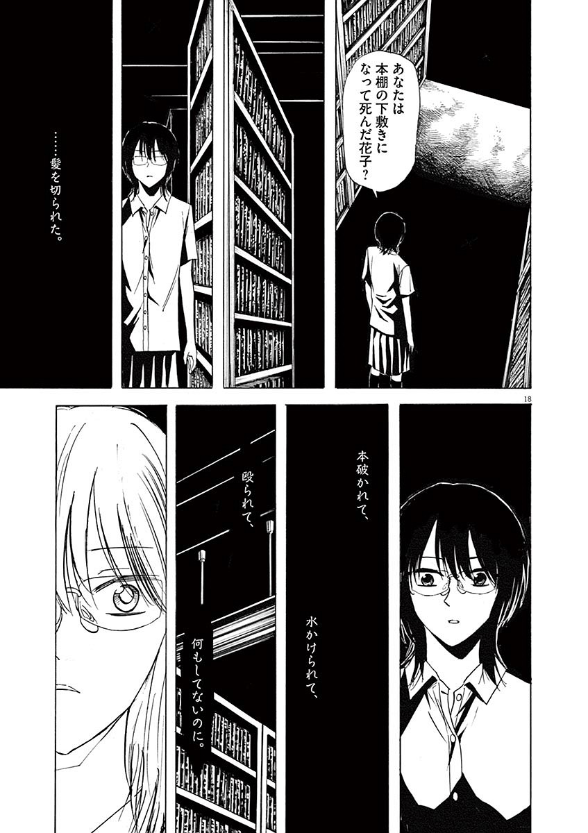 Hibiki - Shousetsuka ni Naru Houhou Chapter 58 18ページ