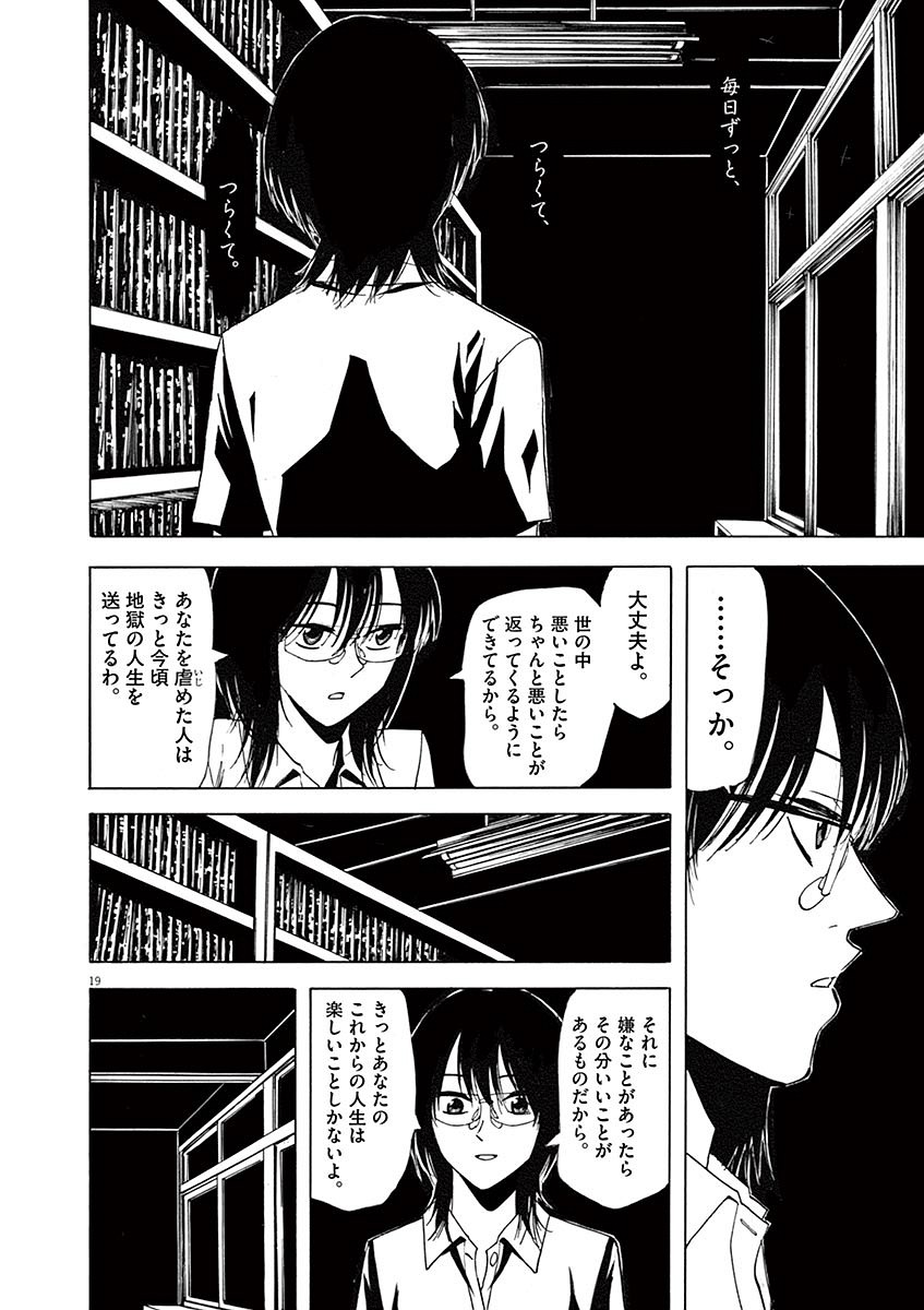 Hibiki - Shousetsuka ni Naru Houhou Chapter 58 19ページ