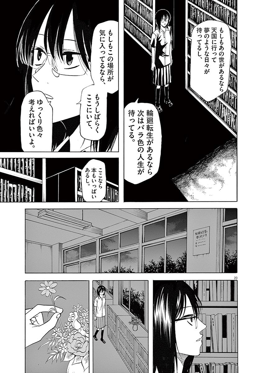 Hibiki - Shousetsuka ni Naru Houhou Chapter 58 20ページ