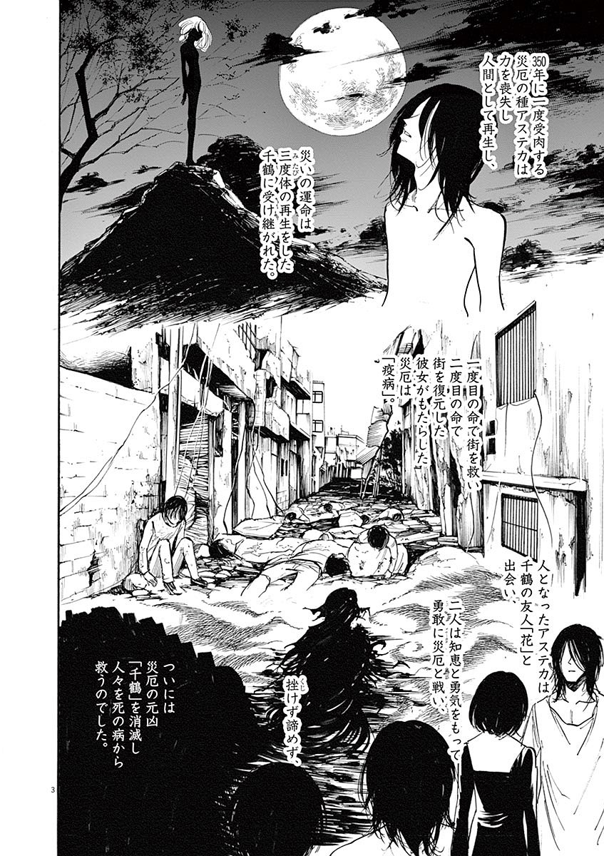 Hibiki - Shousetsuka ni Naru Houhou Chapter 58 3ページ