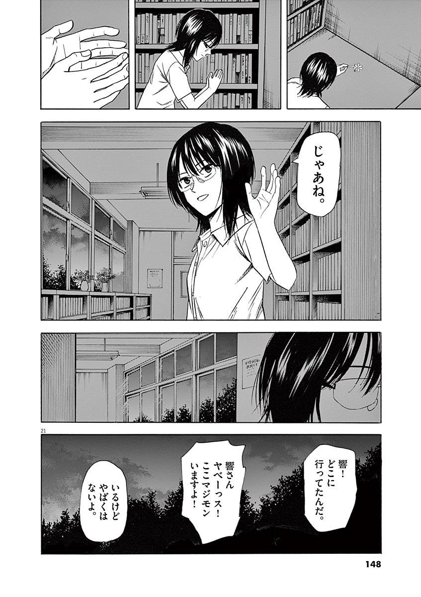Hibiki - Shousetsuka ni Naru Houhou Chapter 58 21ページ