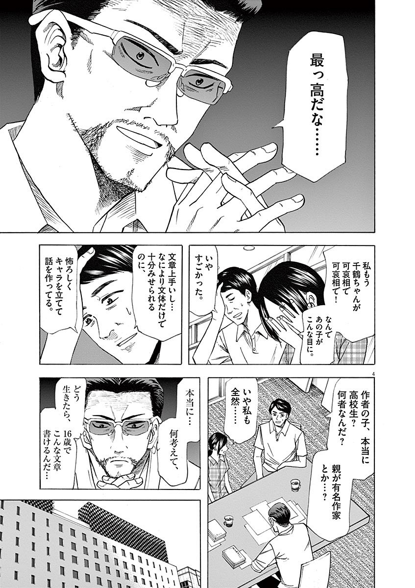 Hibiki - Shousetsuka ni Naru Houhou Chapter 58 4ページ