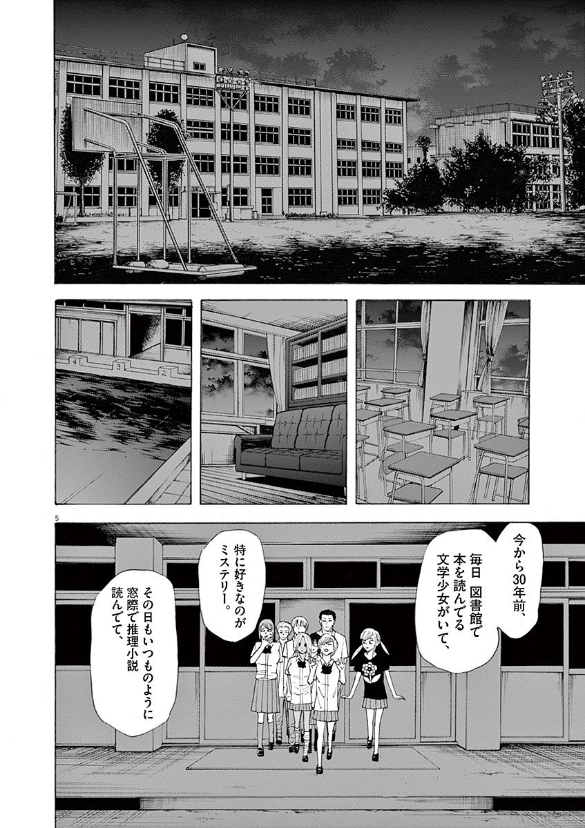 Hibiki - Shousetsuka ni Naru Houhou Chapter 58 5ページ