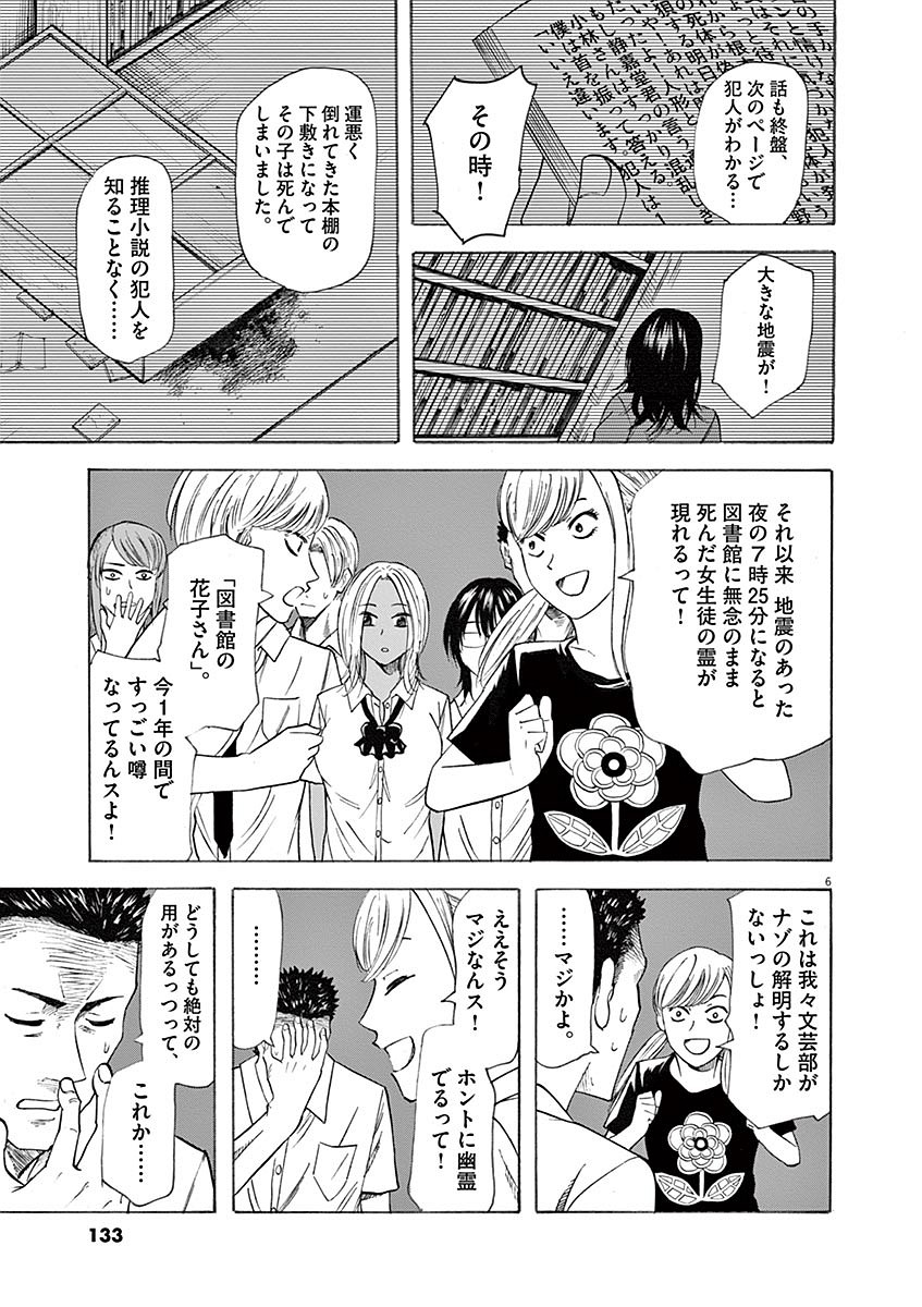 Hibiki - Shousetsuka ni Naru Houhou Chapter 58 6ページ