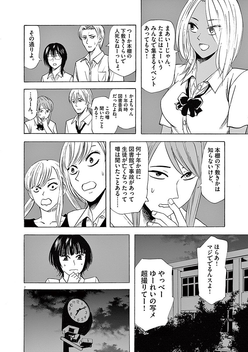 Hibiki - Shousetsuka ni Naru Houhou Chapter 58 7ページ