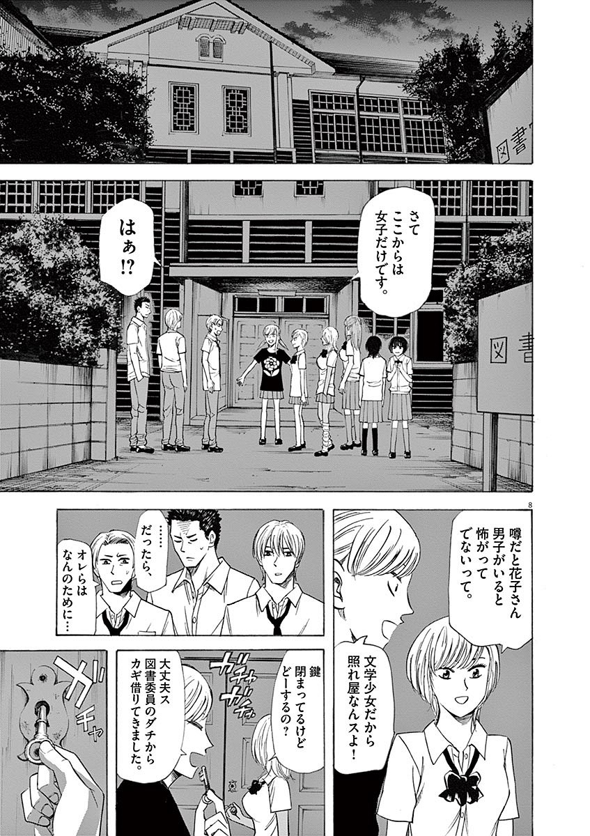 Hibiki - Shousetsuka ni Naru Houhou Chapter 58 8ページ