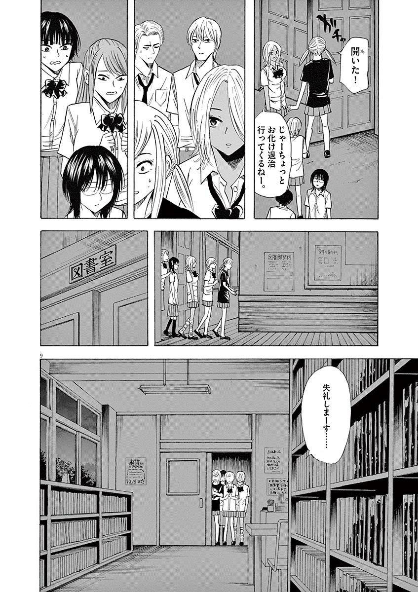 Hibiki - Shousetsuka ni Naru Houhou Chapter 58 9ページ