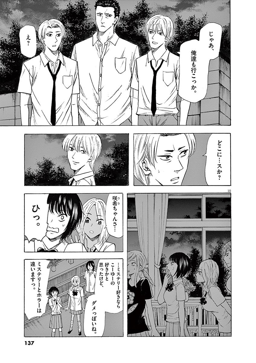 Hibiki - Shousetsuka ni Naru Houhou Chapter 58 10ページ
