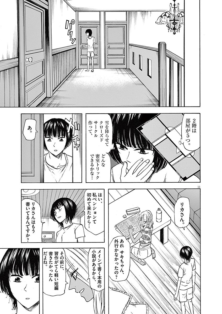 Hibiki - Shousetsuka ni Naru Houhou Chapter 59 11ページ