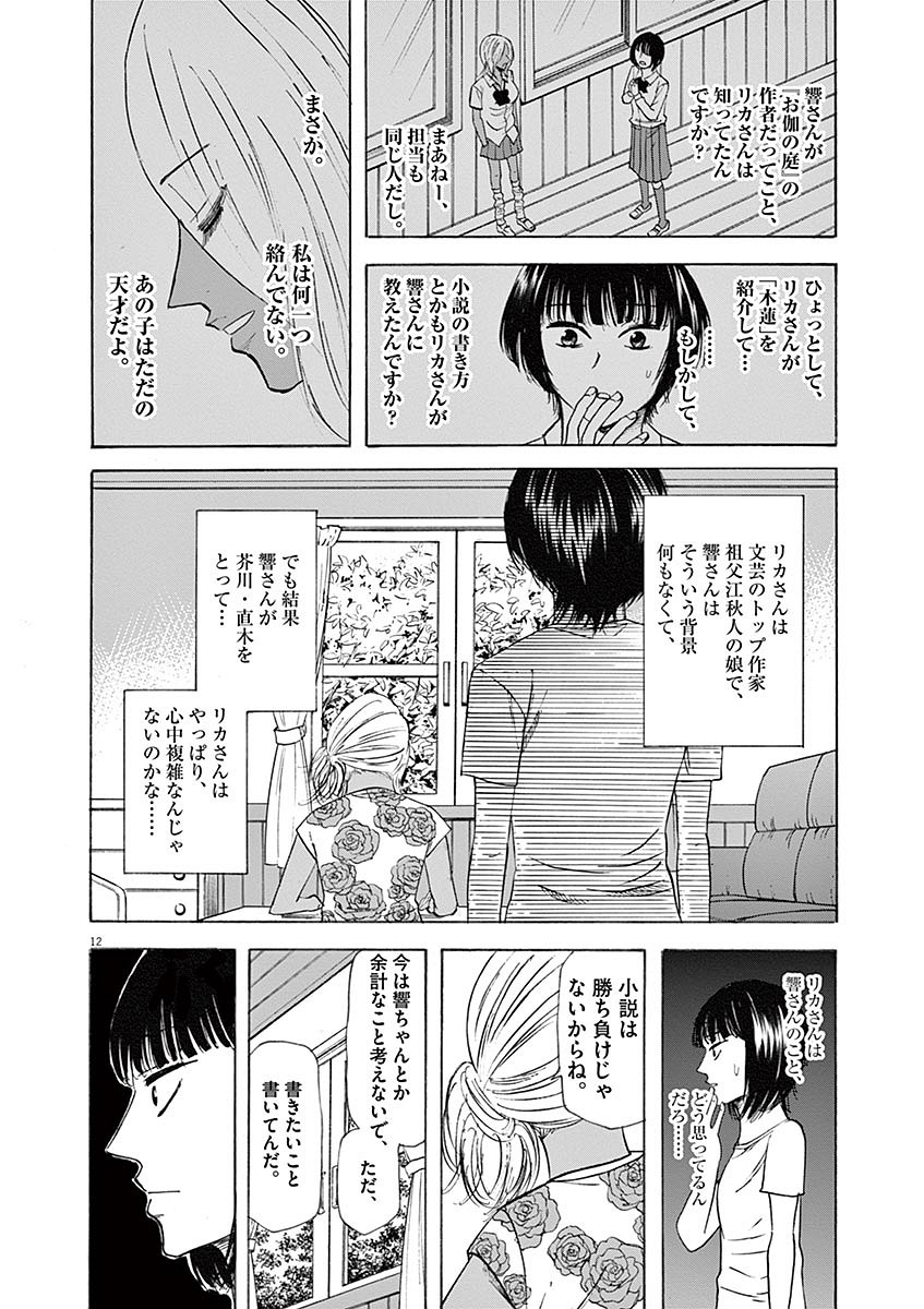 Hibiki - Shousetsuka ni Naru Houhou Chapter 59 12ページ