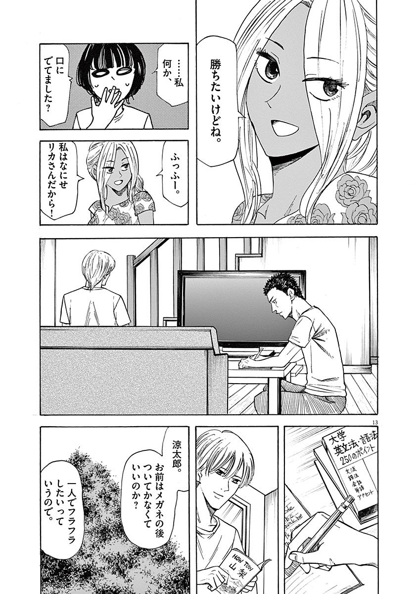 Hibiki - Shousetsuka ni Naru Houhou Chapter 59 13ページ