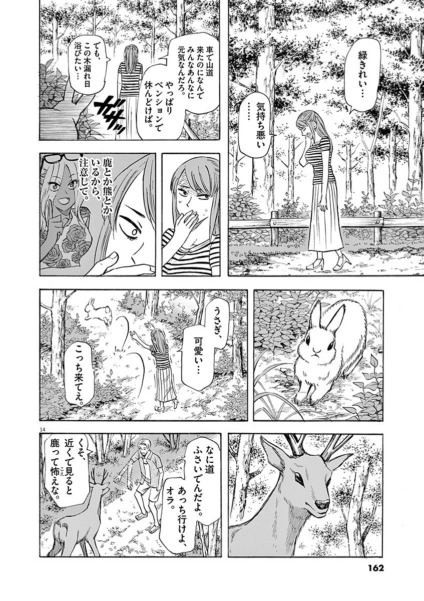 Hibiki - Shousetsuka ni Naru Houhou Chapter 59 14ページ