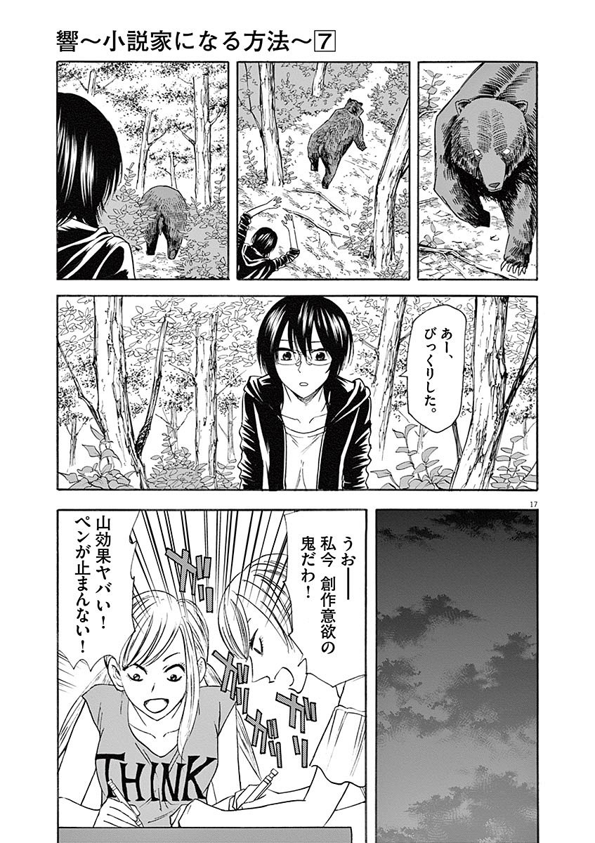 Hibiki - Shousetsuka ni Naru Houhou Chapter 59 17ページ