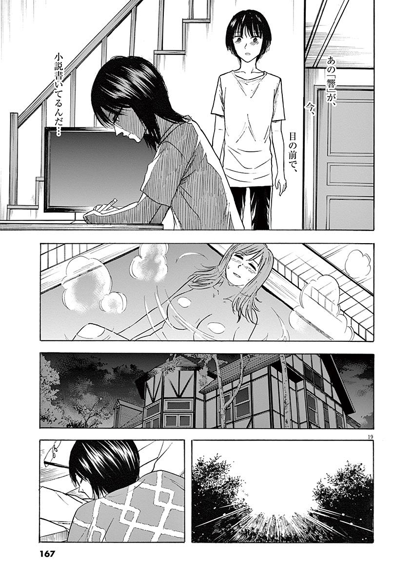 Hibiki - Shousetsuka ni Naru Houhou Chapter 59 19ページ