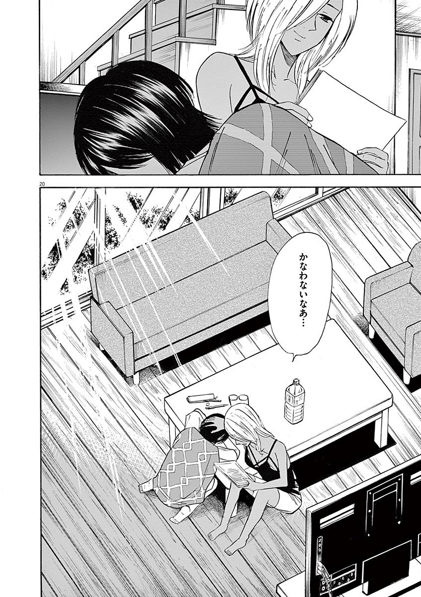 Hibiki - Shousetsuka ni Naru Houhou Chapter 59 20ページ