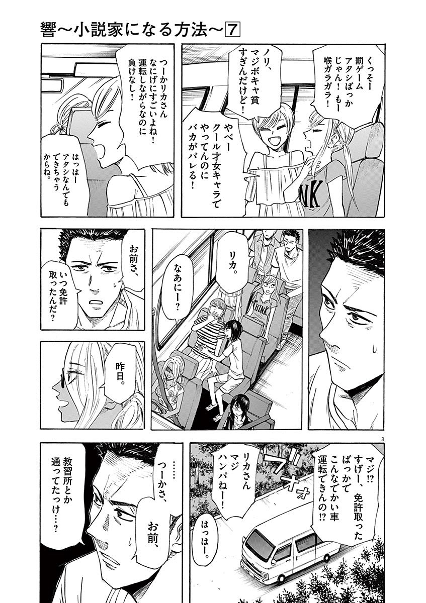 Hibiki - Shousetsuka ni Naru Houhou Chapter 59 3ページ