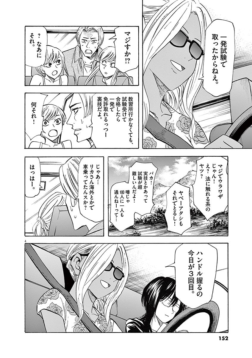 Hibiki - Shousetsuka ni Naru Houhou Chapter 59 4ページ