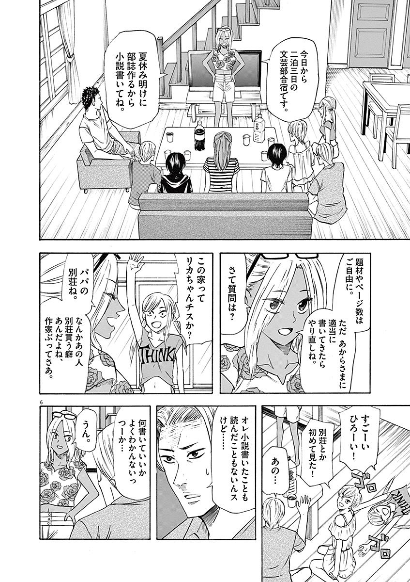 Hibiki - Shousetsuka ni Naru Houhou Chapter 59 6ページ