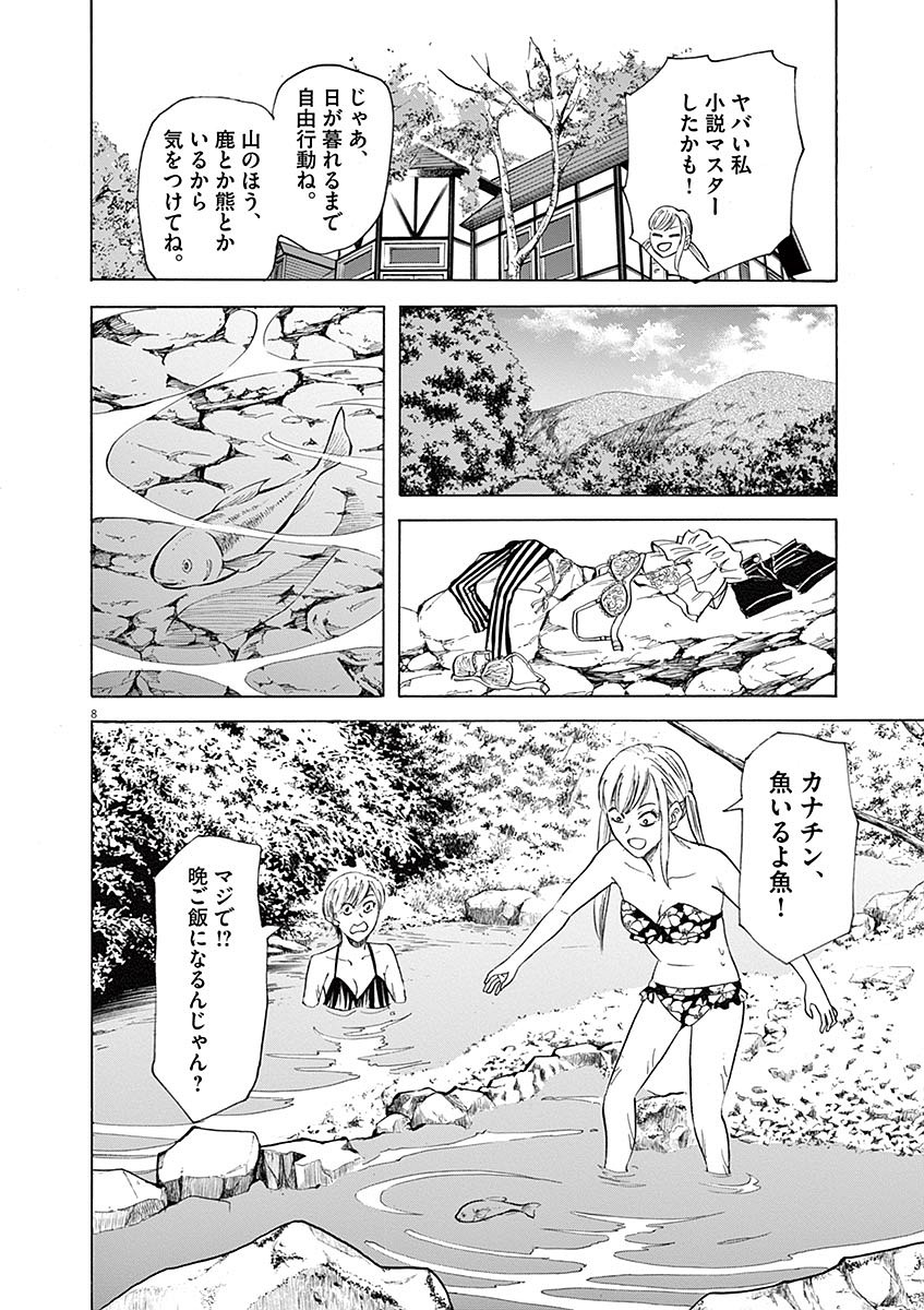 Hibiki - Shousetsuka ni Naru Houhou Chapter 59 8ページ