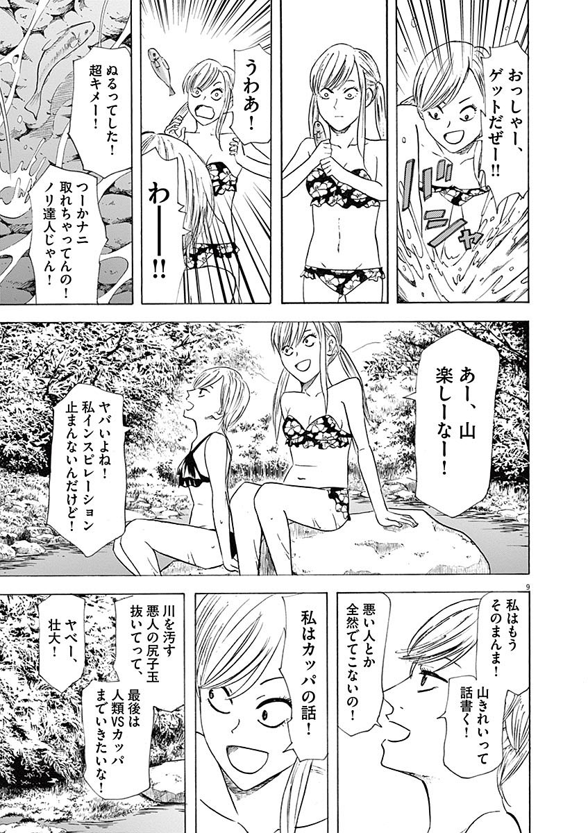Hibiki - Shousetsuka ni Naru Houhou Chapter 59 9ページ