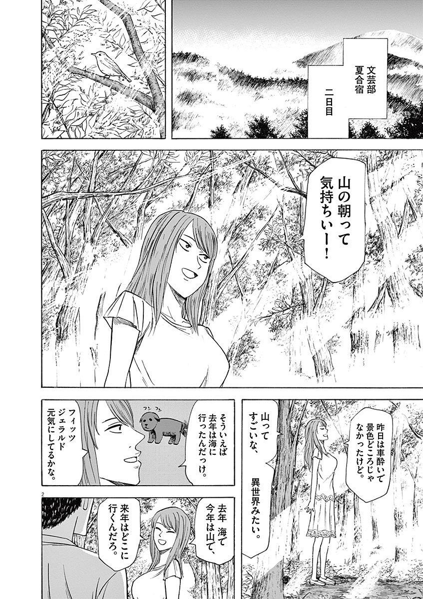 Hibiki - Shousetsuka ni Naru Houhou Chapter 60 2ページ