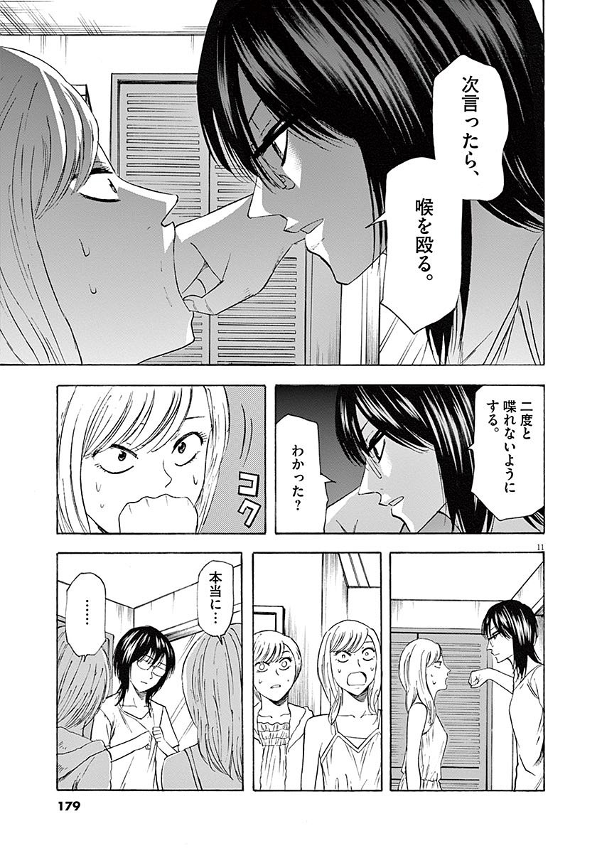 Hibiki - Shousetsuka ni Naru Houhou Chapter 60 11ページ