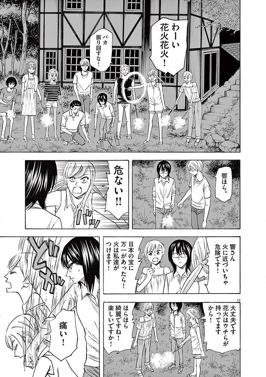 Hibiki - Shousetsuka ni Naru Houhou Chapter 60 13ページ