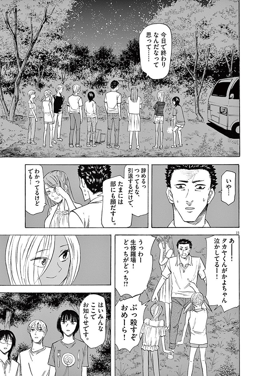 Hibiki - Shousetsuka ni Naru Houhou Chapter 60 15ページ