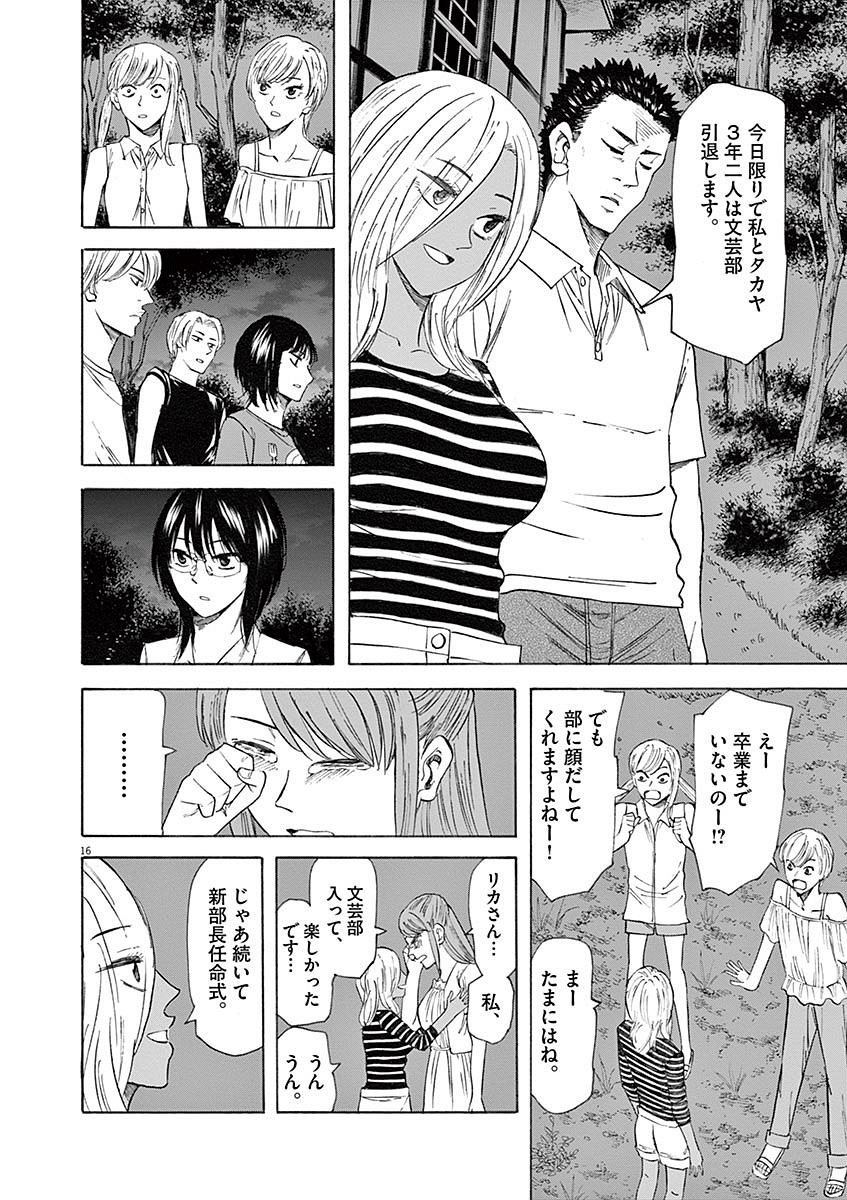Hibiki - Shousetsuka ni Naru Houhou Chapter 60 16ページ