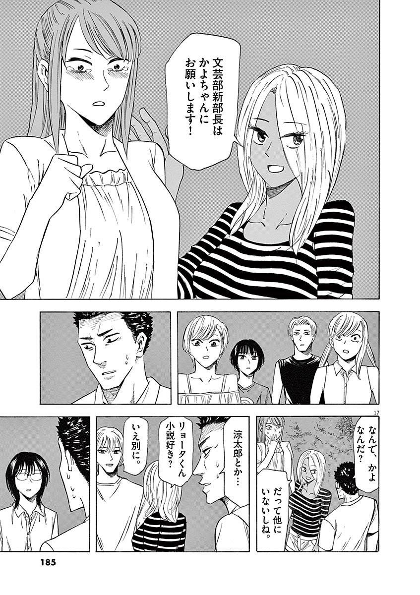 Hibiki - Shousetsuka ni Naru Houhou Chapter 60 17ページ