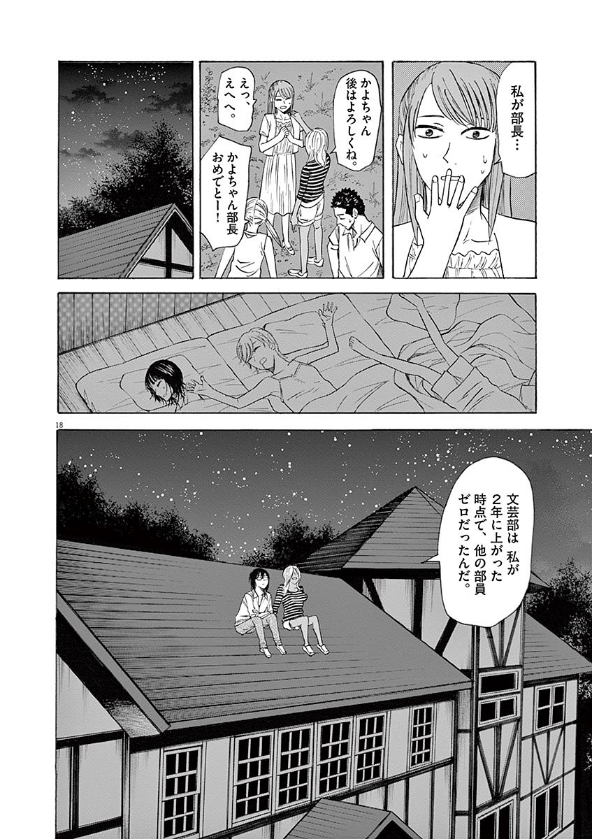 Hibiki - Shousetsuka ni Naru Houhou Chapter 60 18ページ