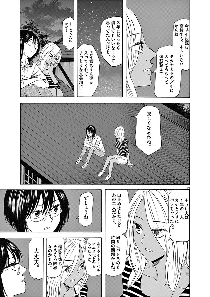 Hibiki - Shousetsuka ni Naru Houhou Chapter 60 19ページ