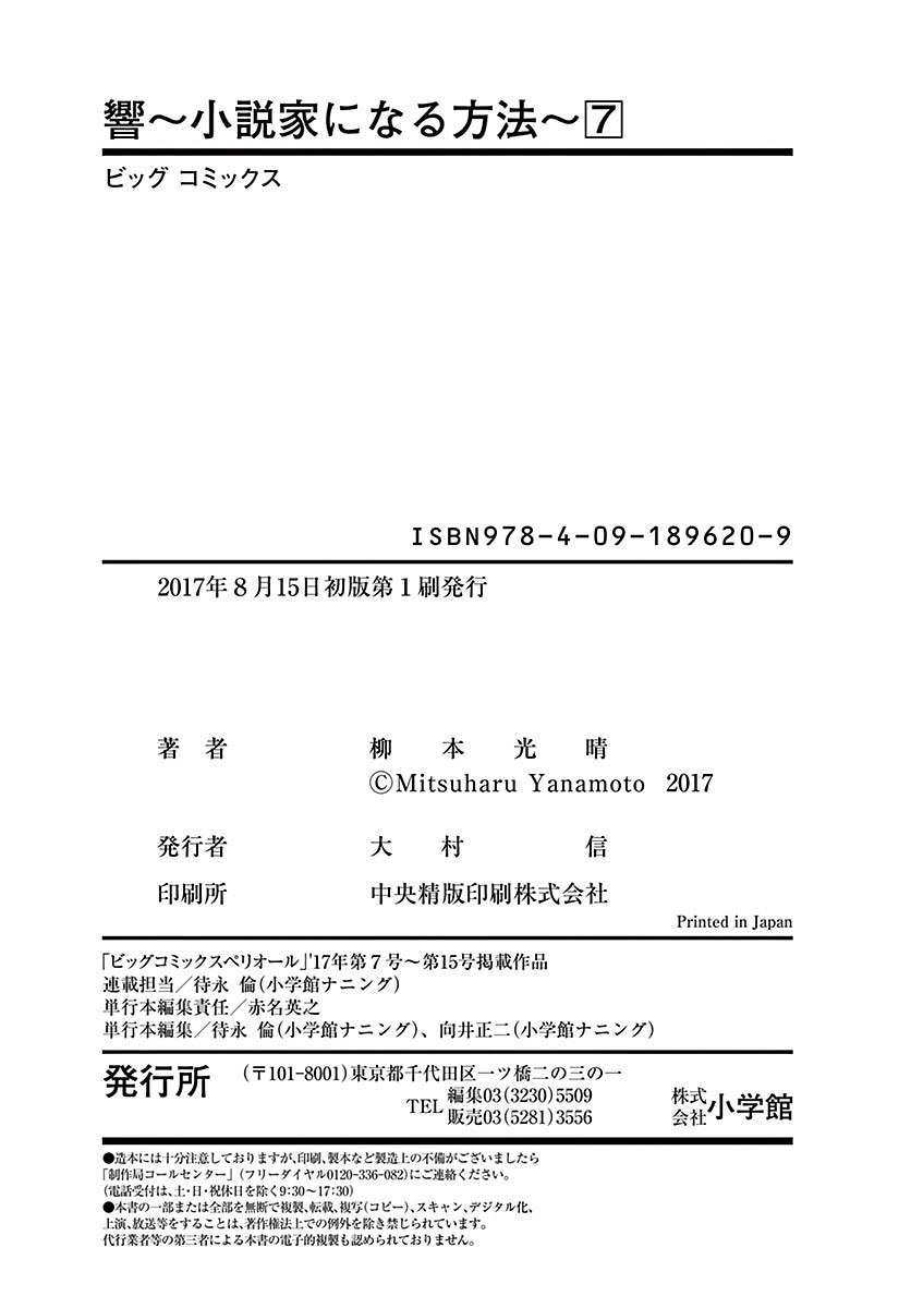 Hibiki - Shousetsuka ni Naru Houhou Chapter 60 21ページ