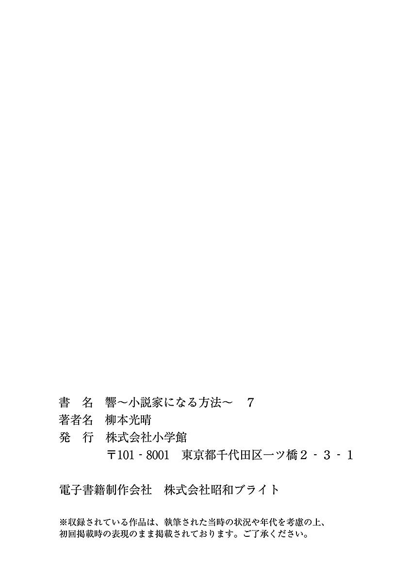 Hibiki - Shousetsuka ni Naru Houhou Chapter 60 22ページ