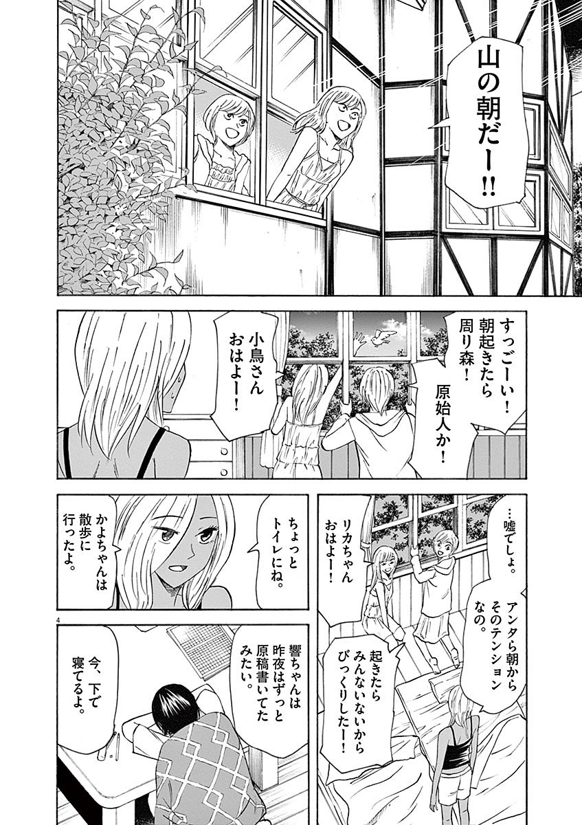 Hibiki - Shousetsuka ni Naru Houhou Chapter 60 4ページ