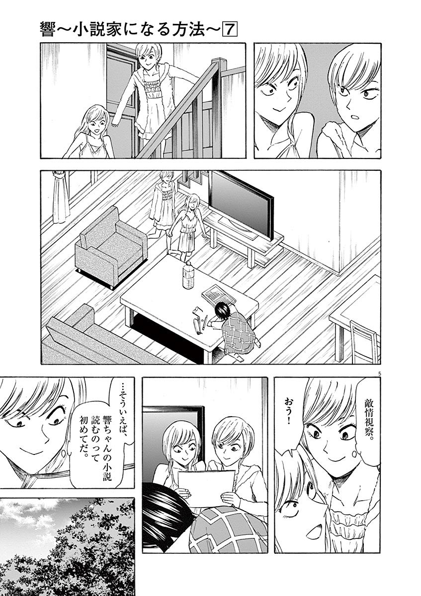Hibiki - Shousetsuka ni Naru Houhou Chapter 60 5ページ