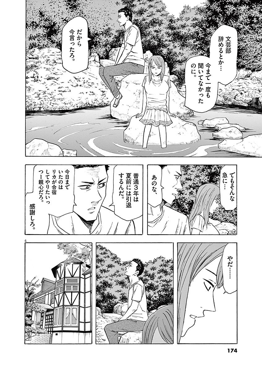 Hibiki - Shousetsuka ni Naru Houhou Chapter 60 6ページ