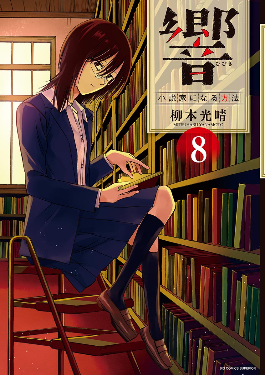 Hibiki - Shousetsuka ni Naru Houhou Chapter 61 1ページ