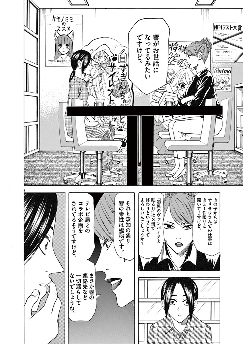Hibiki - Shousetsuka ni Naru Houhou Chapter 61 12ページ